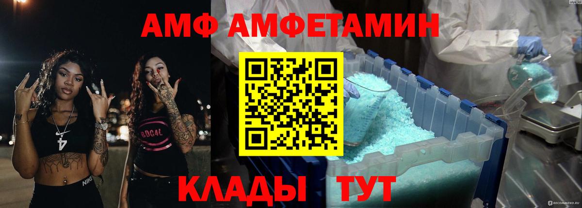 Amphetamine VHQ Вольск