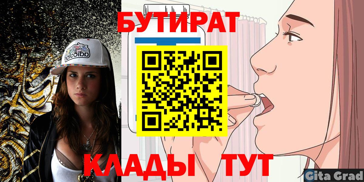 Бутират буратино Вольск