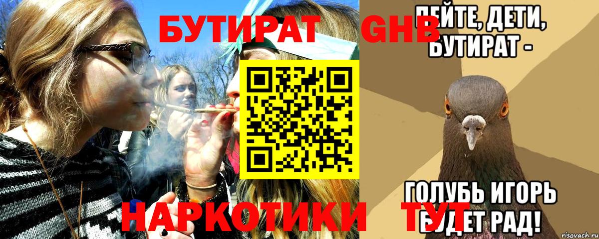 Вольск  БУТИРАТ жидкий экстази  Бутират  Вход с VPN 