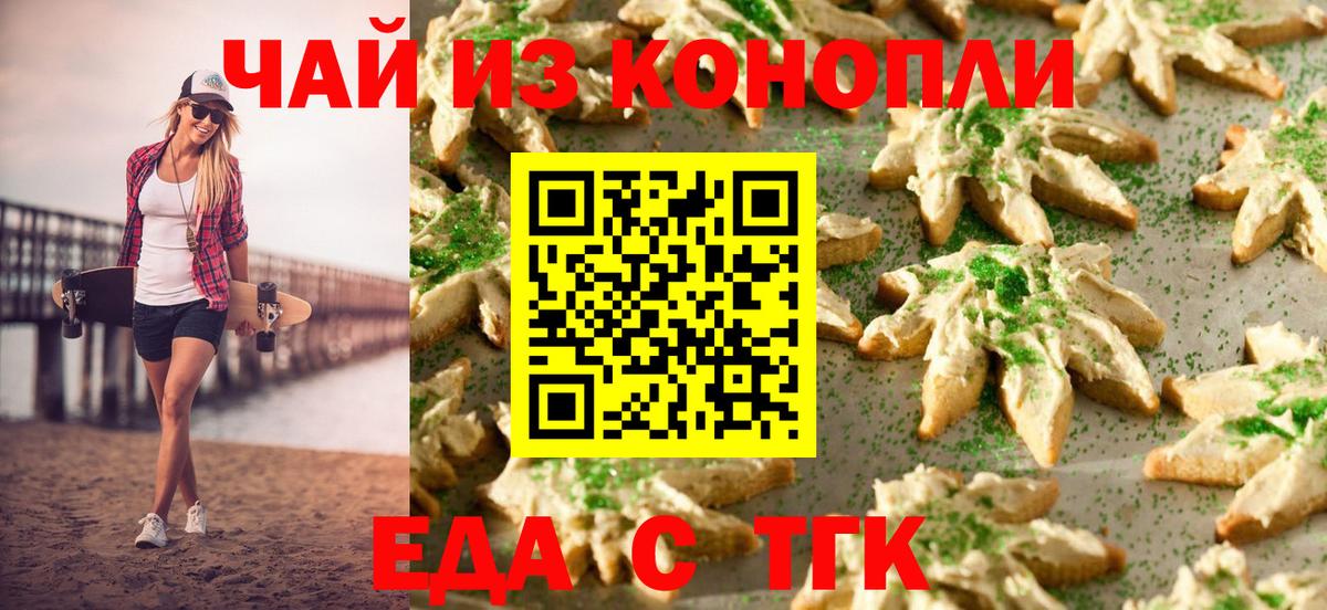 Печенье с ТГК конопля  Вход с VPN  Вольск 