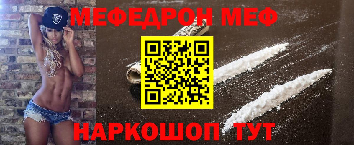 Мефедрон мяу мяу  МЕФ VHQ  МЕФ  Вход с VPN  купить  цена  МЯУ-МЯУ  Вольск 