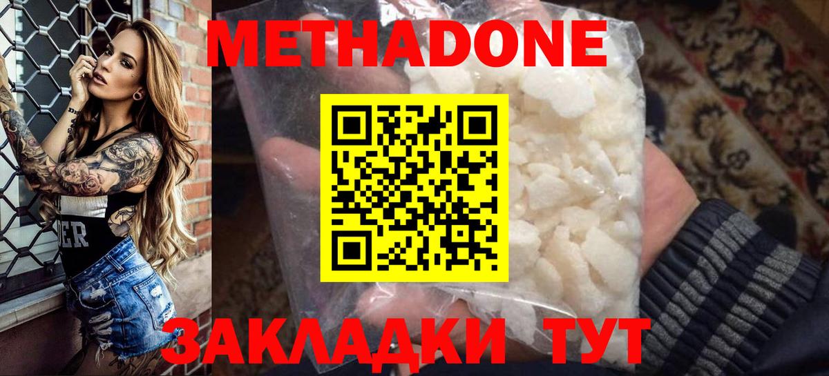 Метадон белоснежный Вольск