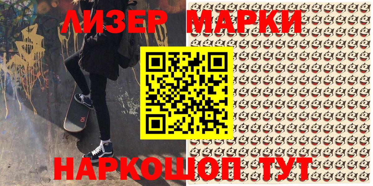 Наркотические марки 1,8мг  Наркотические марки 1,8мг  Вольск  Вход с VPN 
